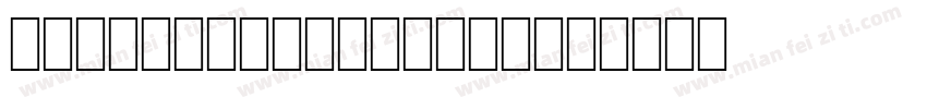 OCR B New Abacus字体转换